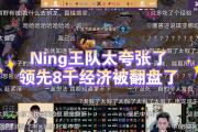 欧宝体育- Ning迎来五赛季高光表现，MAD球迷沸腾！