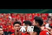 欧宝体育- 西亚卡姆在中国队比赛中爆冷，逆转引发热议！