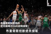 欧宝App- 塔图姆关键节点败北，独行侠带队取胜！