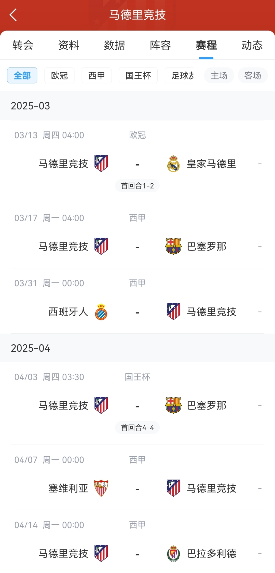 包含VAR判罚再引争议，马竞对阵莱比锡裁判判点引发巨大争议的词条