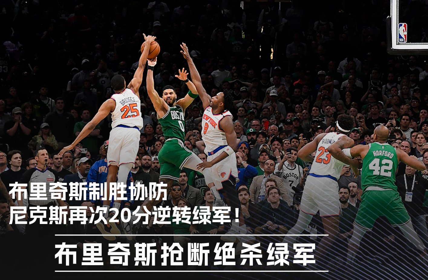  塔图姆关键节点败北，独行侠带队取胜！